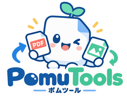 PomuTools ポムツール